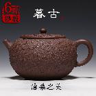 茶壶紫砂 范宝暮古铁壶